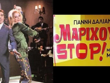 Ζωή Λάσκαρη – Τόλης Βοσκόπουλος: Ο χωρισμός του θρυλικού ζεύγους των ΄70ς